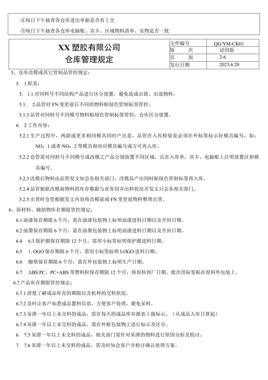 仓库管理规定（塑料行业）.docx_第2页