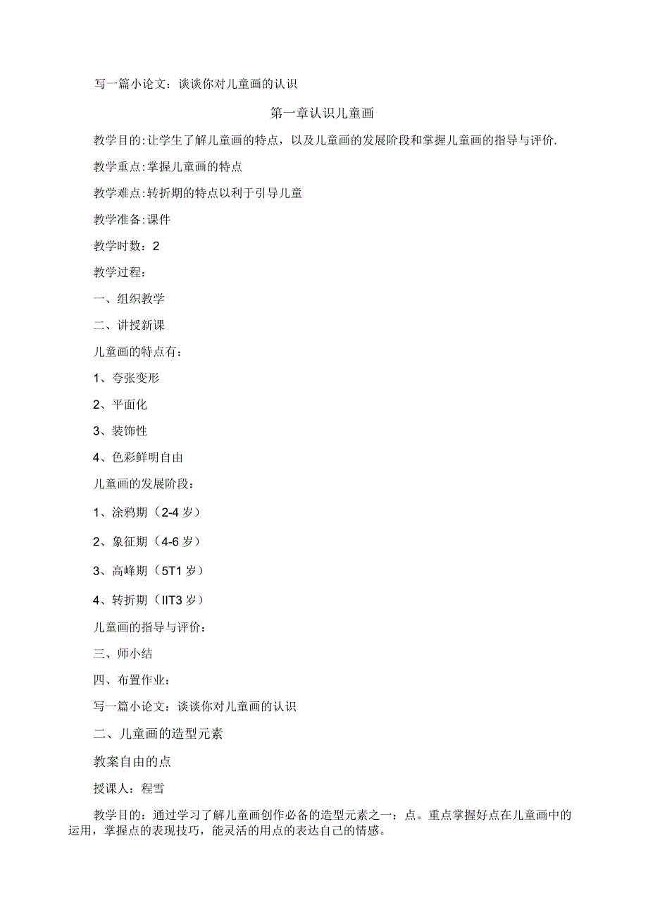 《儿童画教程》教案.docx_第2页