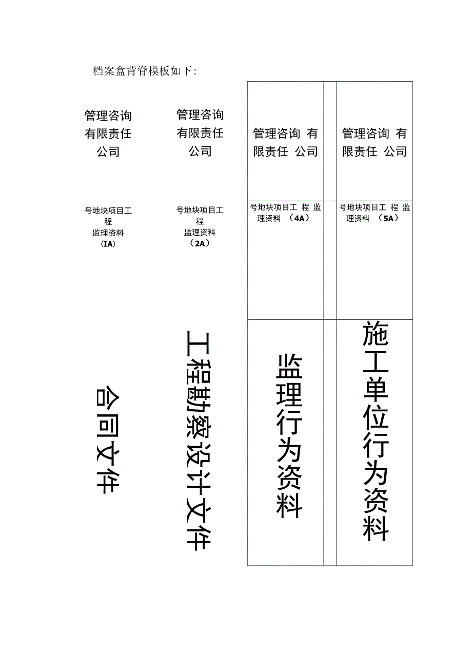 监理档案盒背脊模板.docx_第1页