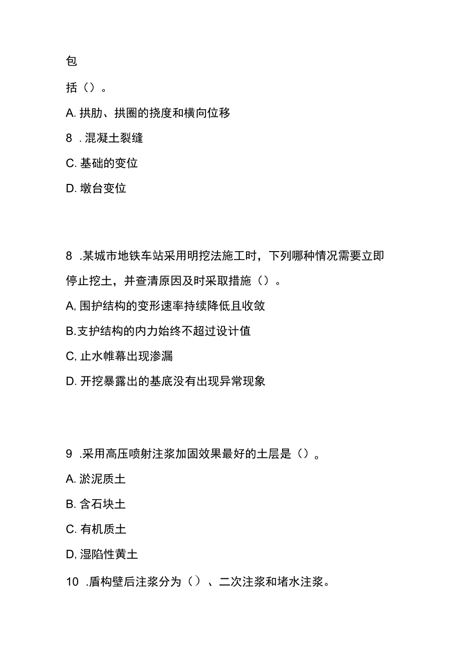 2023年一级建造师（市政公用工程管理与实务）内部模拟考试卷附解析.docx_第3页