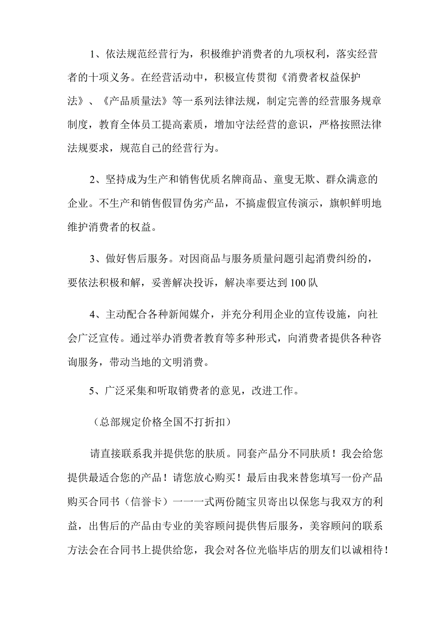 (精品模板)质量承诺书集锦5篇.docx_第3页