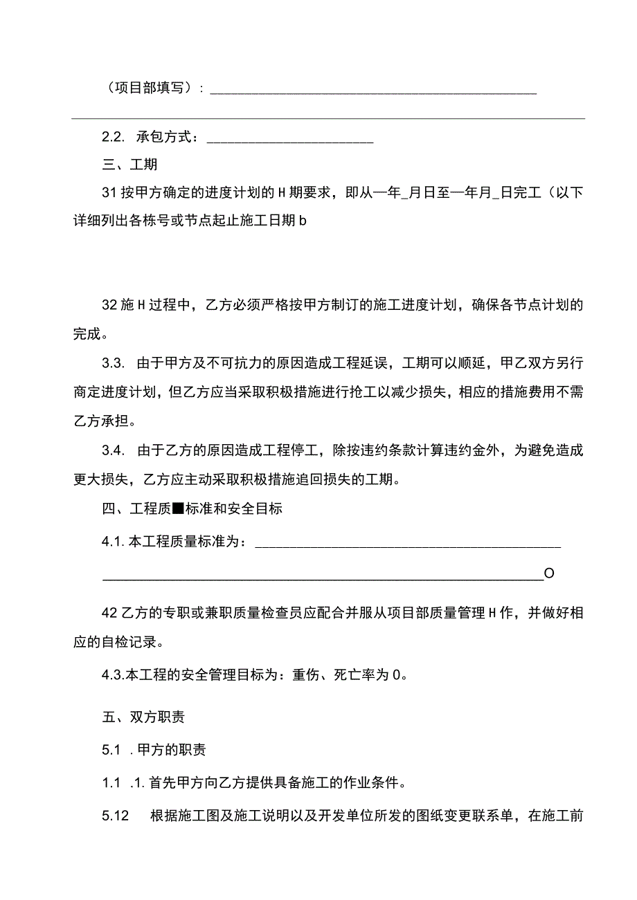 建设工程施工劳务分包合同书.docx_第2页