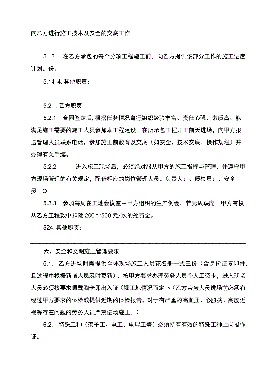 建设工程施工劳务分包合同书.docx_第3页