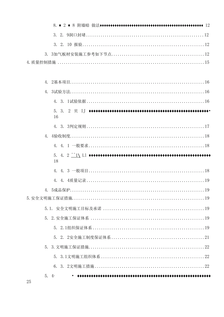 隔墙板方案.docx_第2页