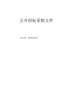 肿瘤医院液质联用系统项目招标文件.docx