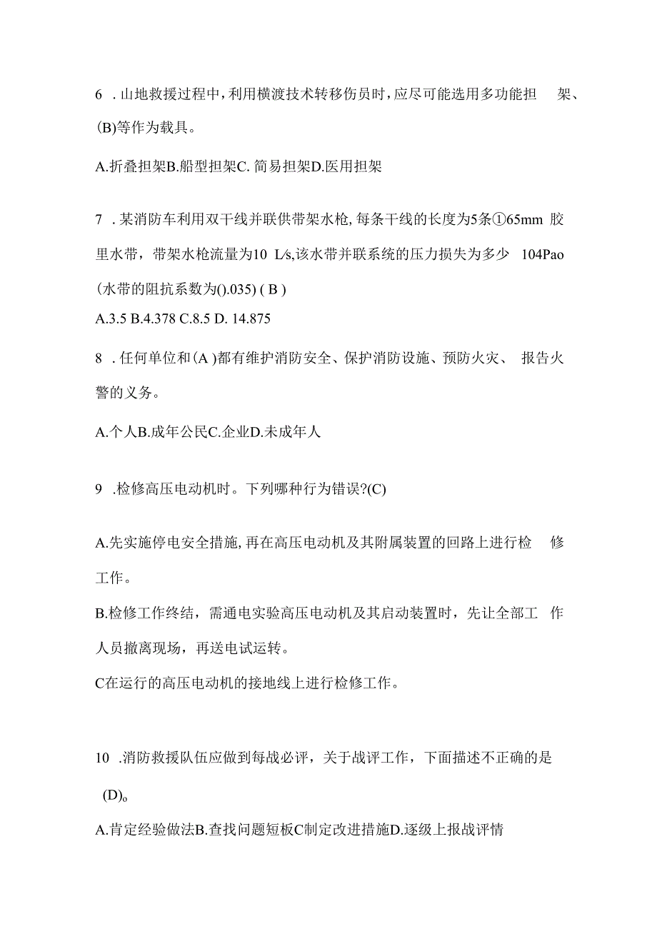 陕西省咸阳市公开招聘消防员自考摸底试题含答案.docx_第2页