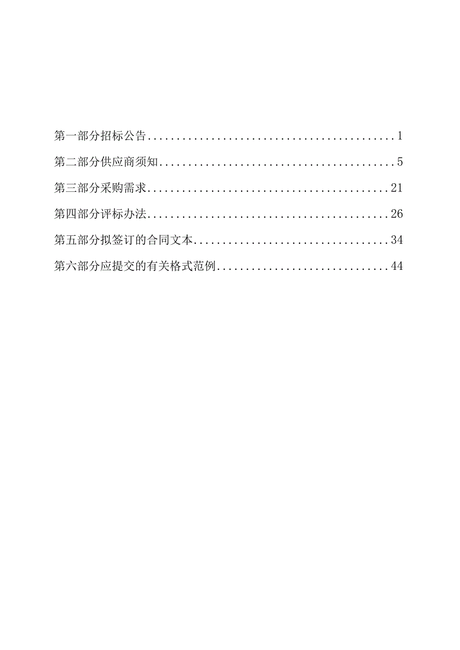 医院电刀采购项目招标文件.docx_第2页