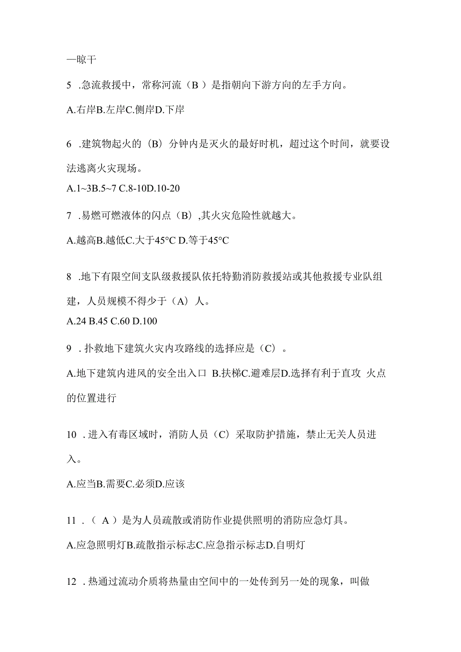 黑龙江省佳木斯市公开招聘消防员自考摸底试题含答案.docx_第2页