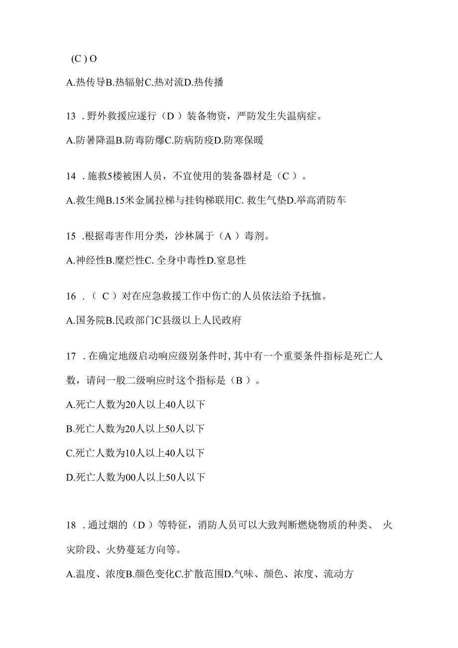 黑龙江省佳木斯市公开招聘消防员自考摸底试题含答案.docx_第3页