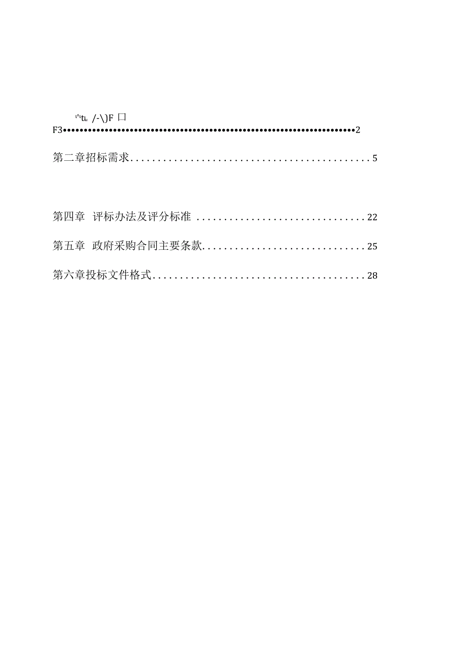 2023年度北仑区既有多层住宅加装电梯项目工程监理招标文件.docx_第2页