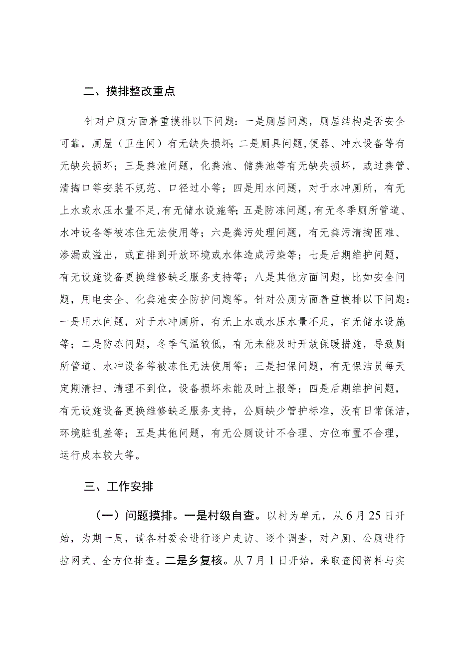 良王庄2023年农村厕所问题摸排整改“回头看”工作方案.docx_第2页