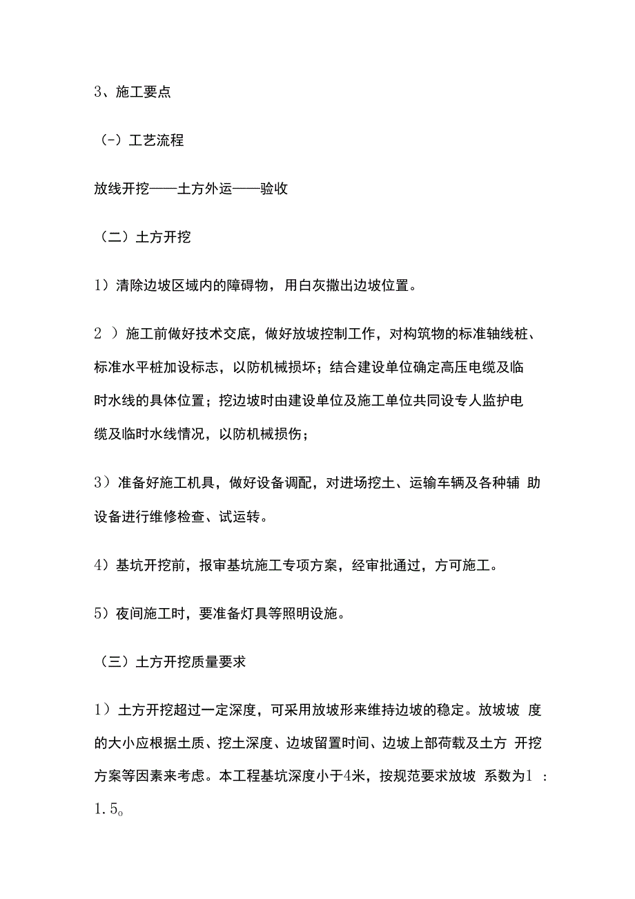 某基坑放坡与临边防护专项施工完整方案.docx_第2页