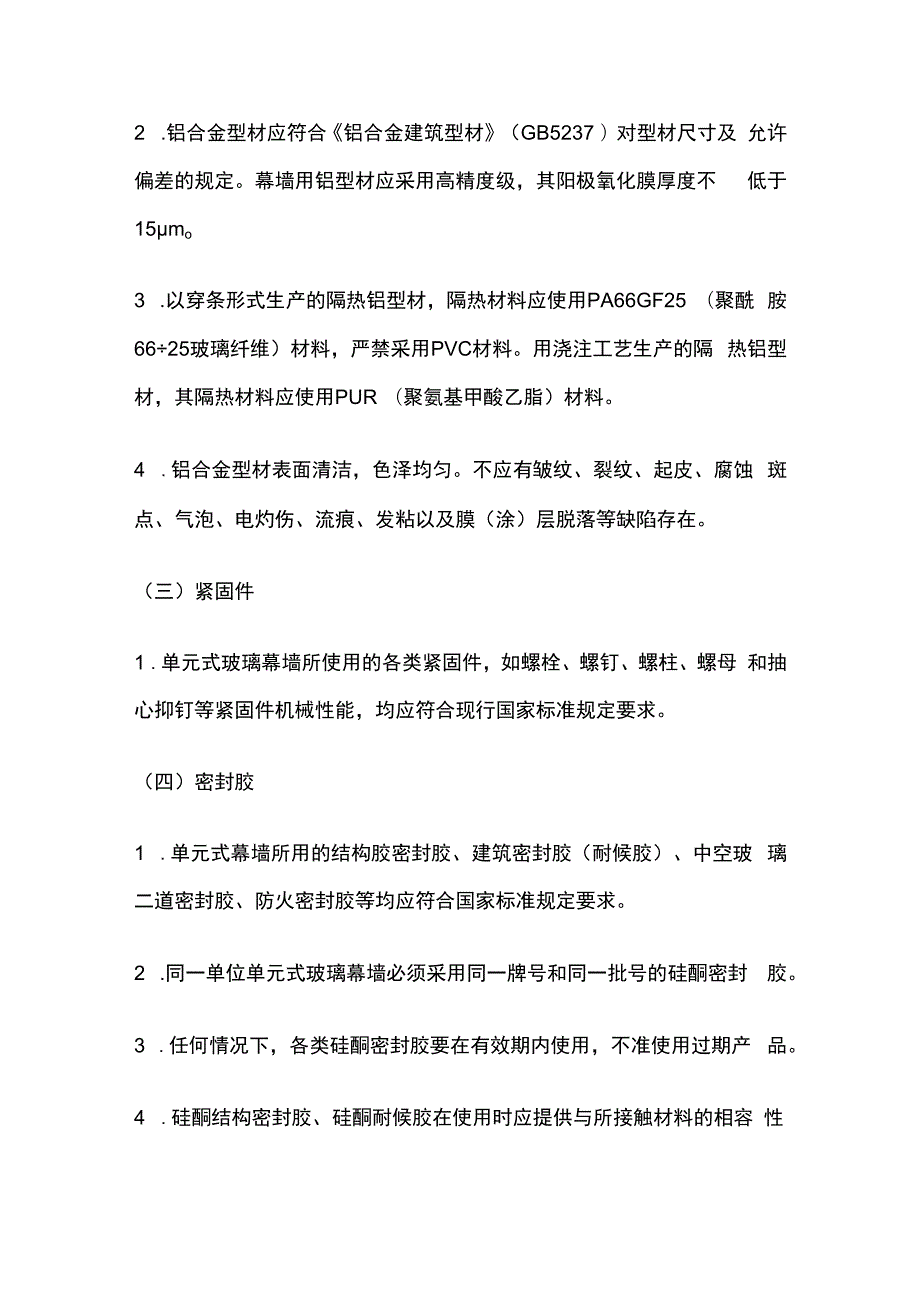 单元式幕墙技术交底全套.docx_第2页