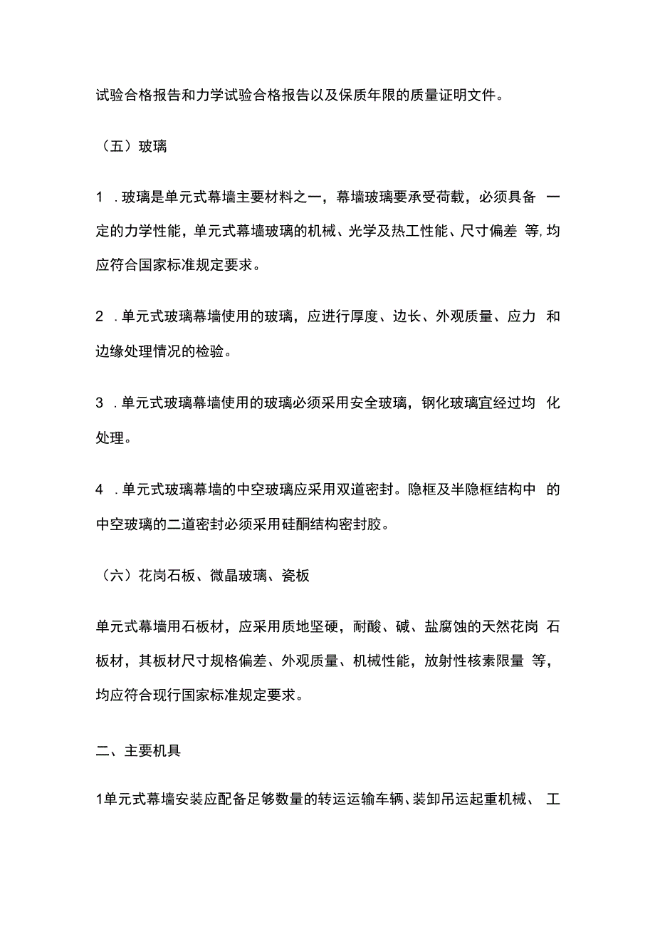 单元式幕墙技术交底全套.docx_第3页