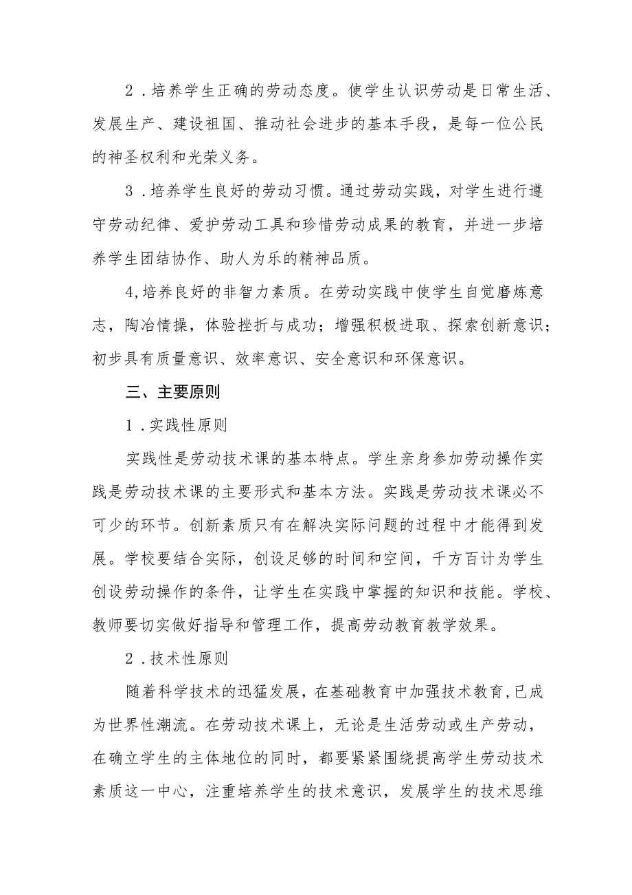 小学2023年秋季学期劳动教育实施方案(九篇).docx_第3页