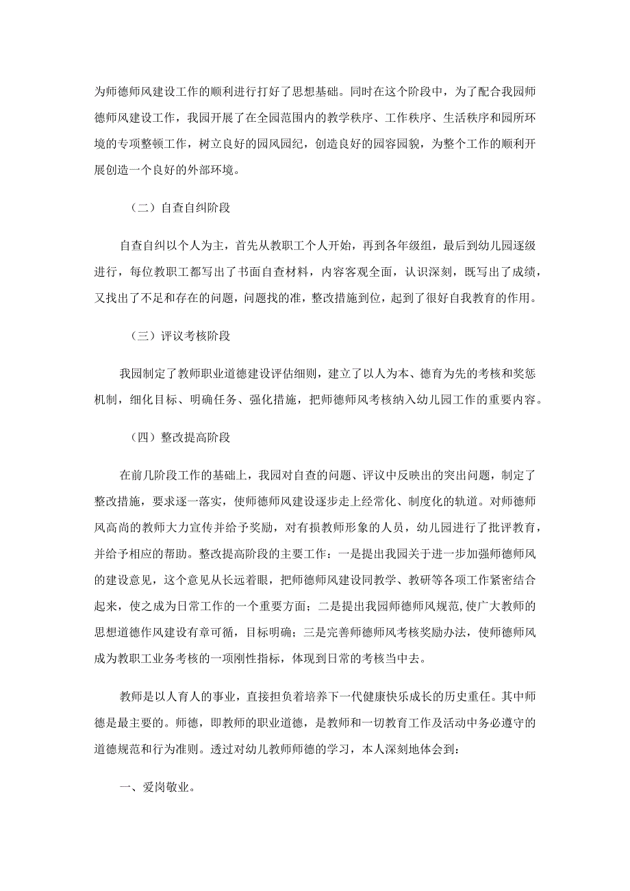 幼儿园师德师风工作总结.docx_第2页