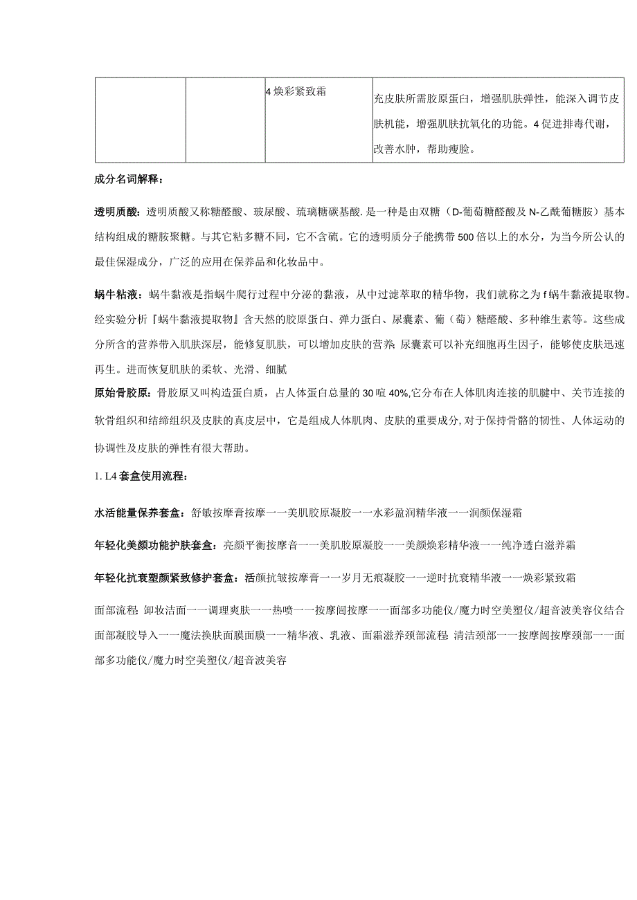 产后恢复中心月子会所面部产品仪器.docx_第2页