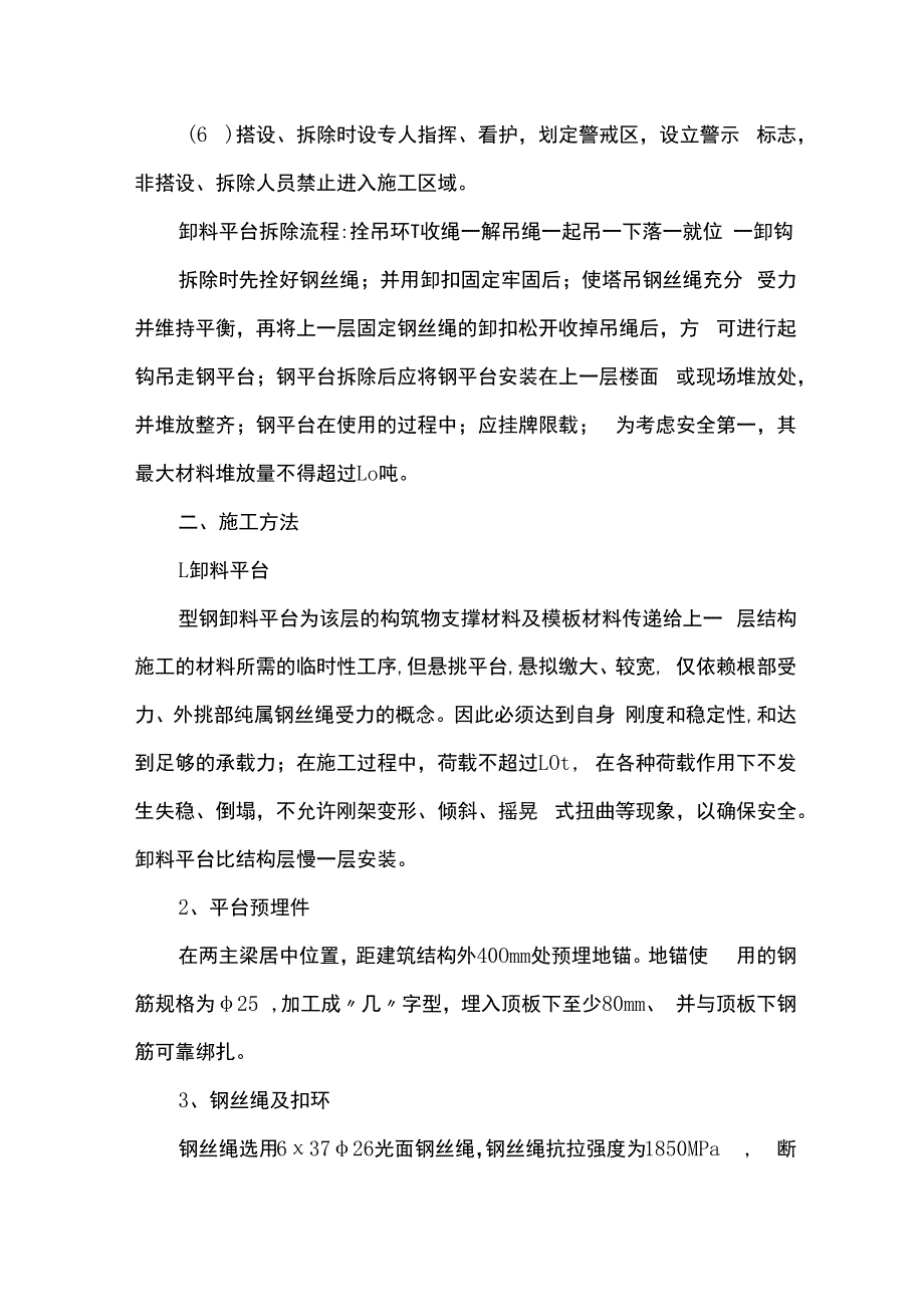 卸料平台施工工艺.docx_第2页