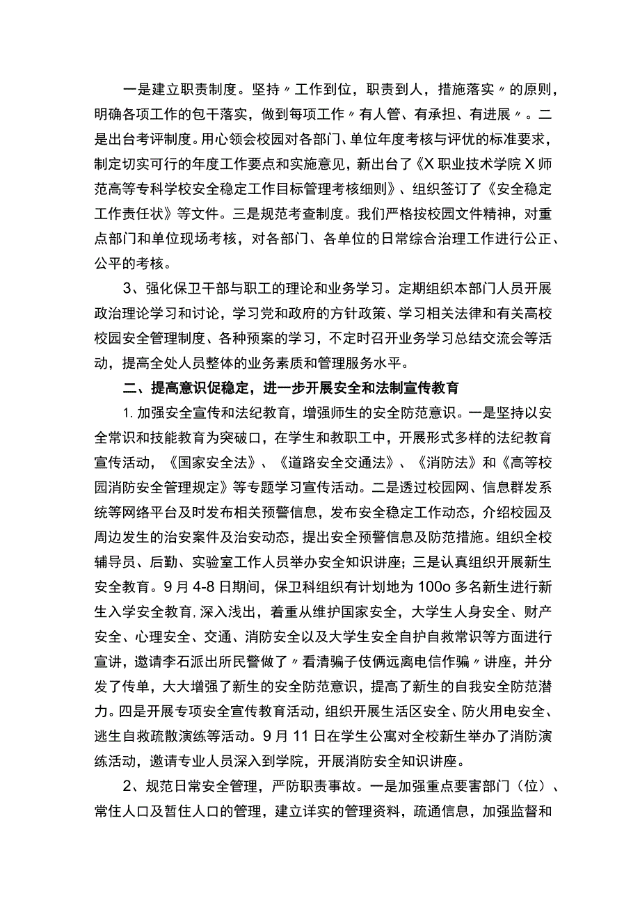 学校安保处主任述职报告范文（通用10篇）.docx_第2页