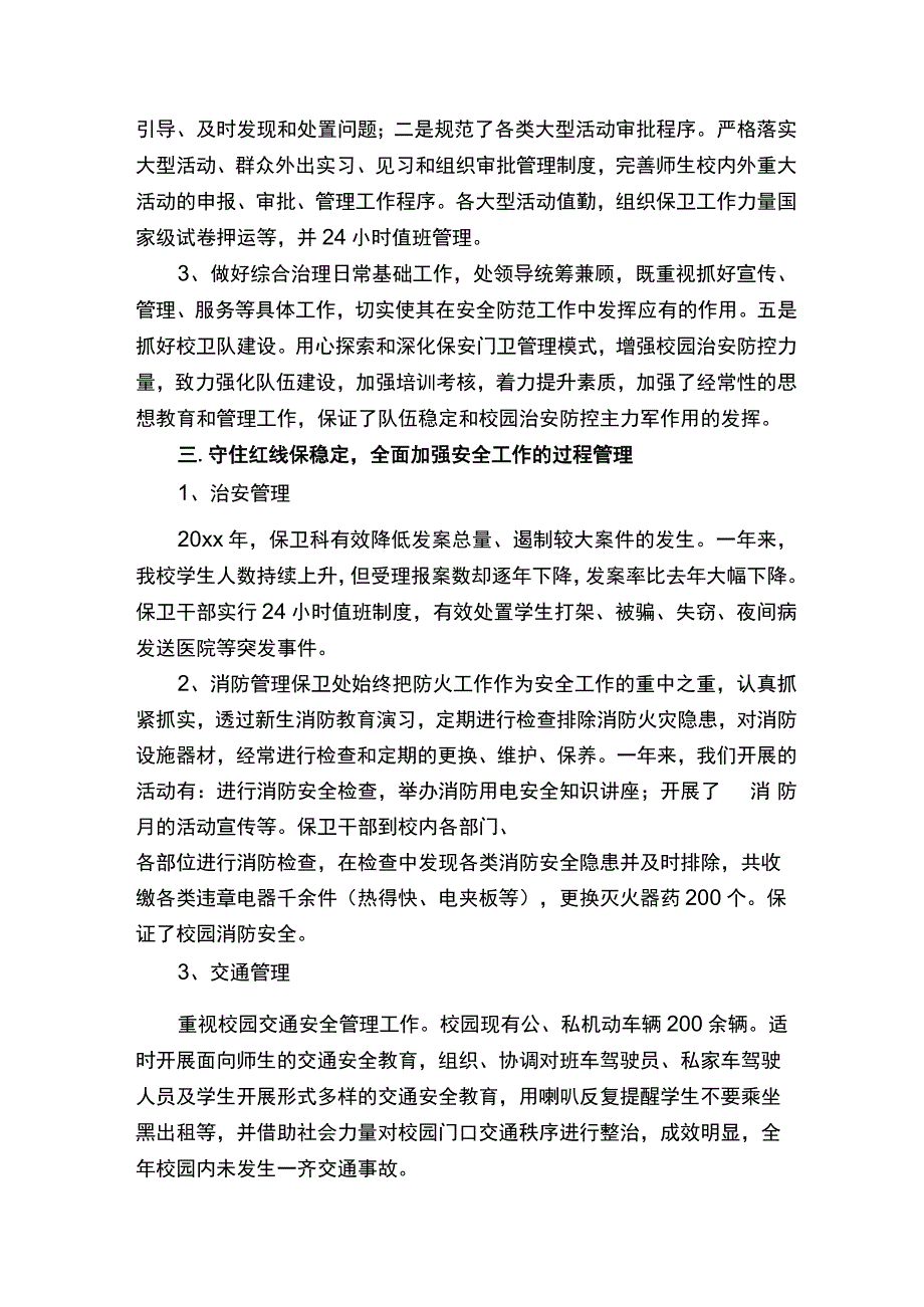 学校安保处主任述职报告范文（通用10篇）.docx_第3页