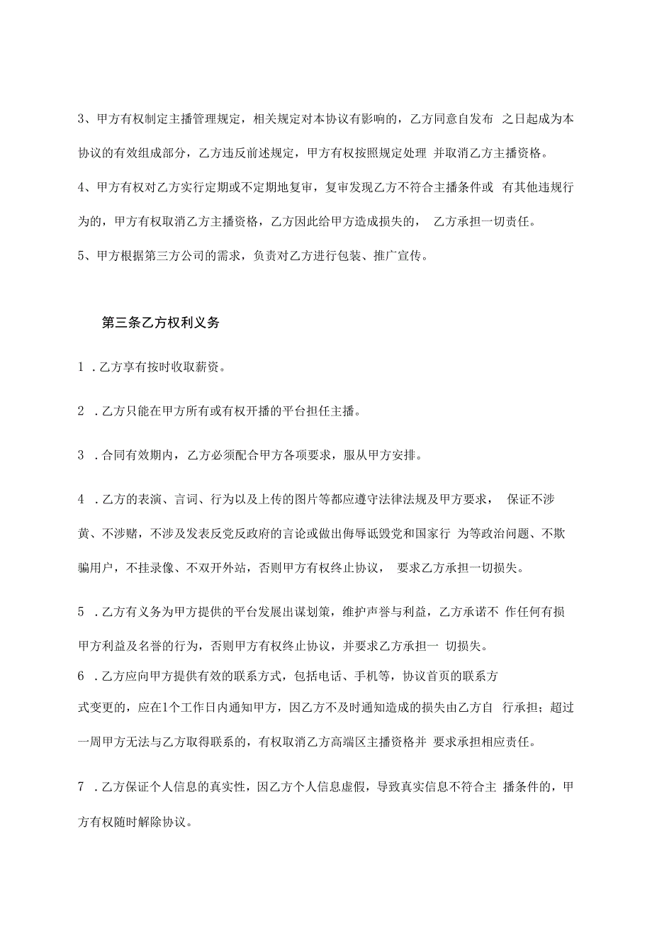 主播签约合同精选5套.docx_第2页