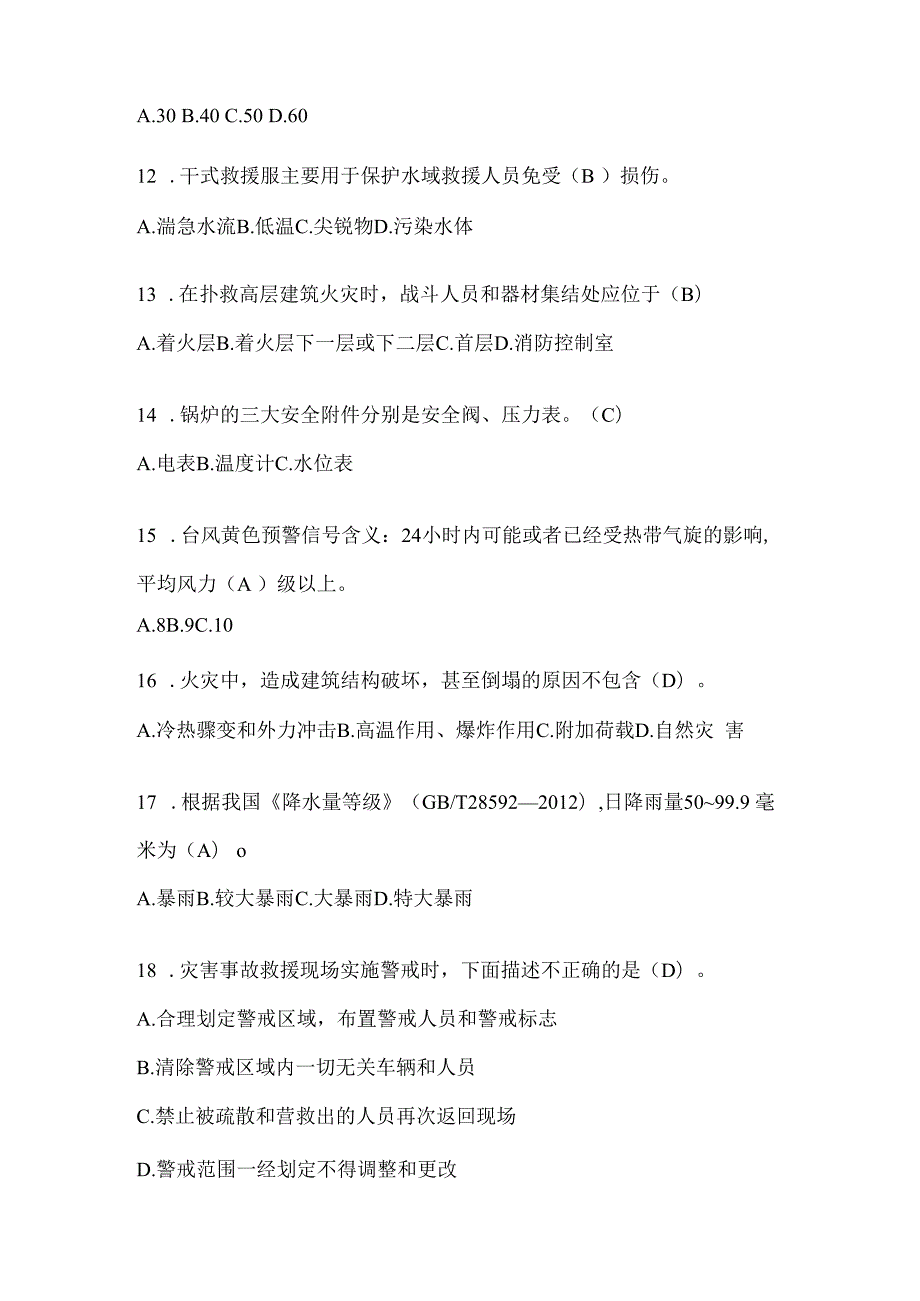 辽宁省鞍山市公开招聘消防员自考笔试试卷含答案.docx_第3页