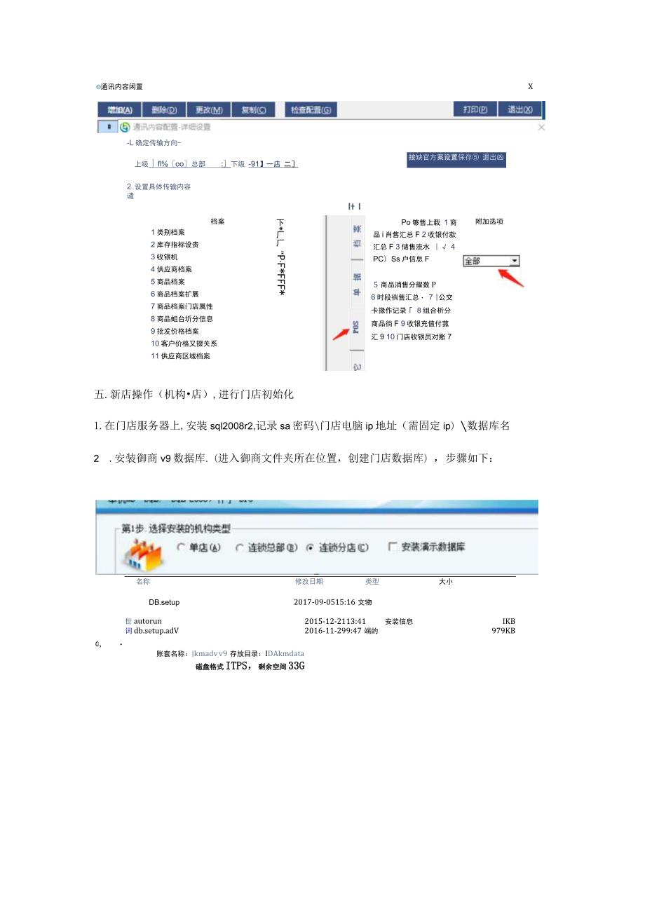 门店初始化流程步骤.docx_第3页