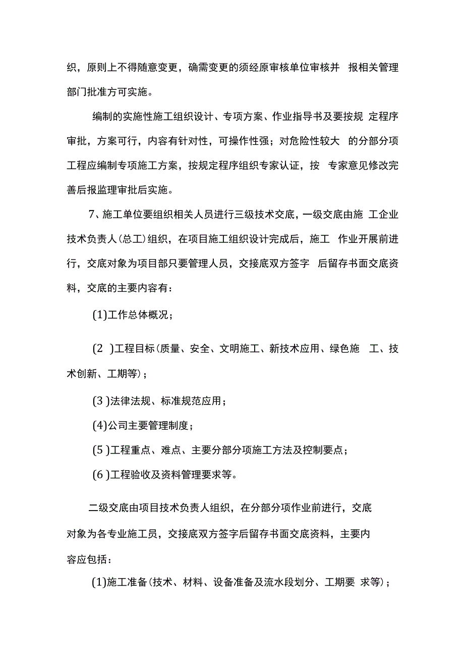 施工单位质量管理.docx_第3页