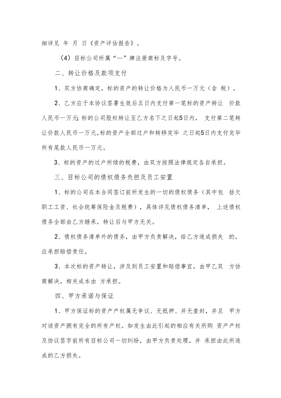 公司全部资产转让协议.docx_第2页