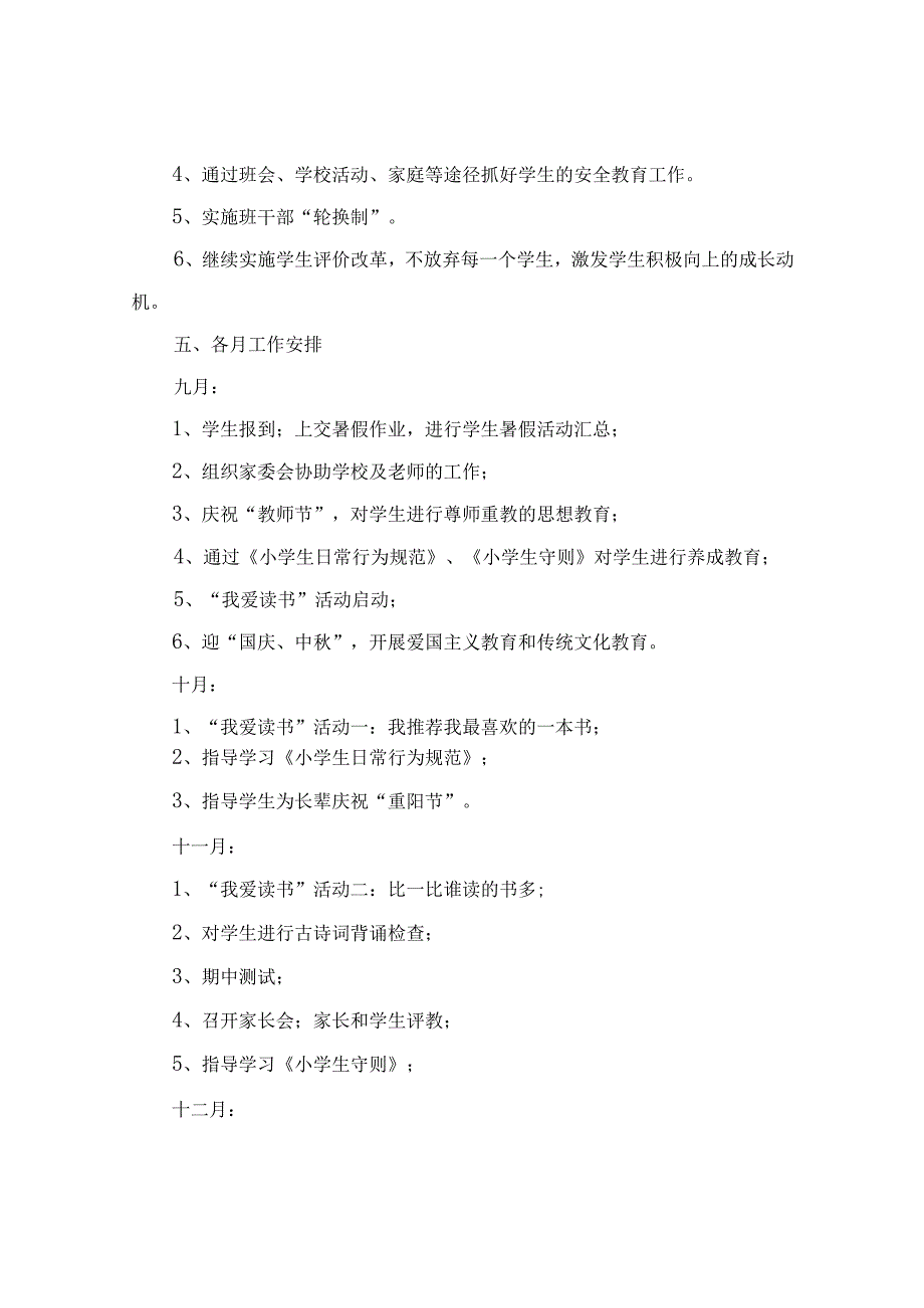 二年级上学期班主任工作计划 克日史青.docx_第3页