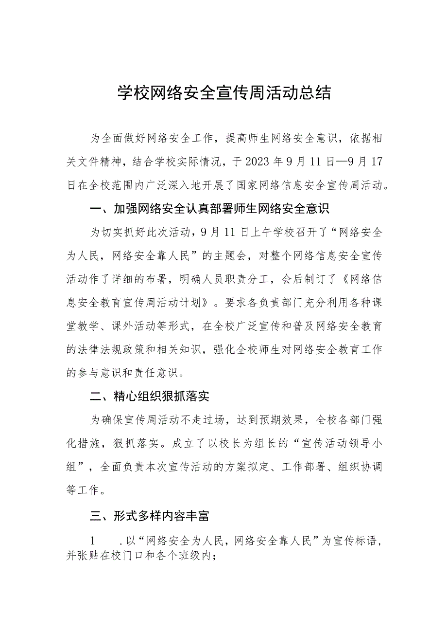 (四篇)2023年学校关于开展“国家网络安全宣传周”活动总结汇报.docx_第1页