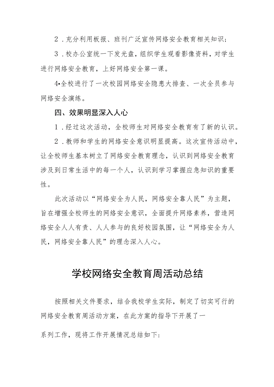 (四篇)2023年学校关于开展“国家网络安全宣传周”活动总结汇报.docx_第2页