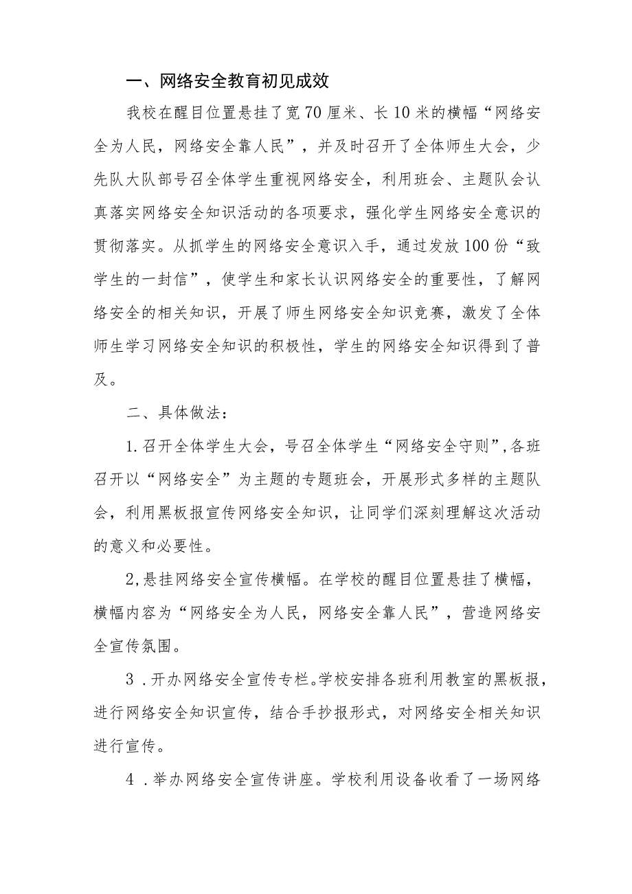 (四篇)2023年学校关于开展“国家网络安全宣传周”活动总结汇报.docx_第3页