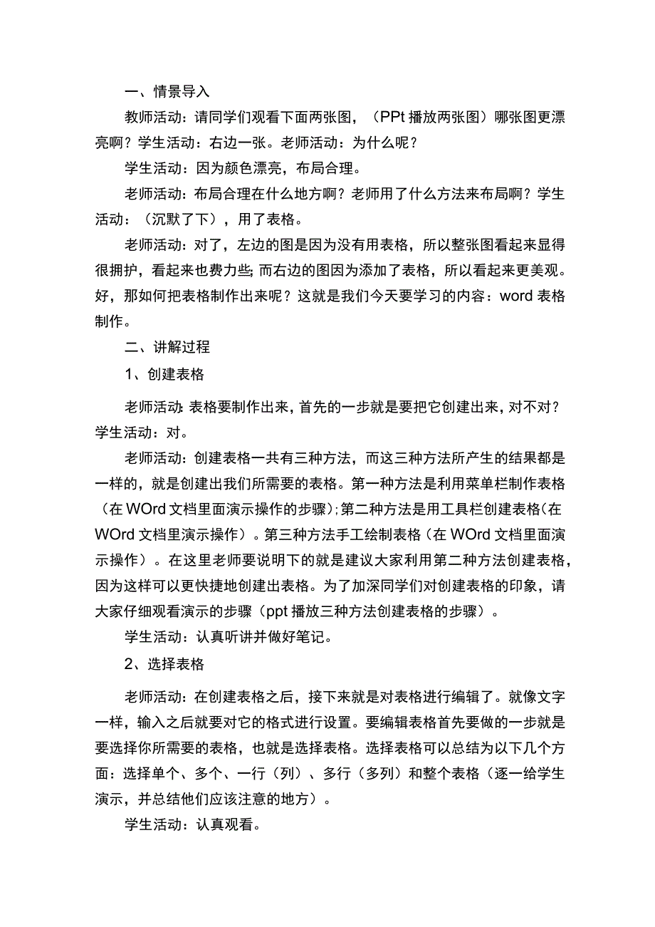 Word表格处理教学案例[推荐5篇].docx_第2页