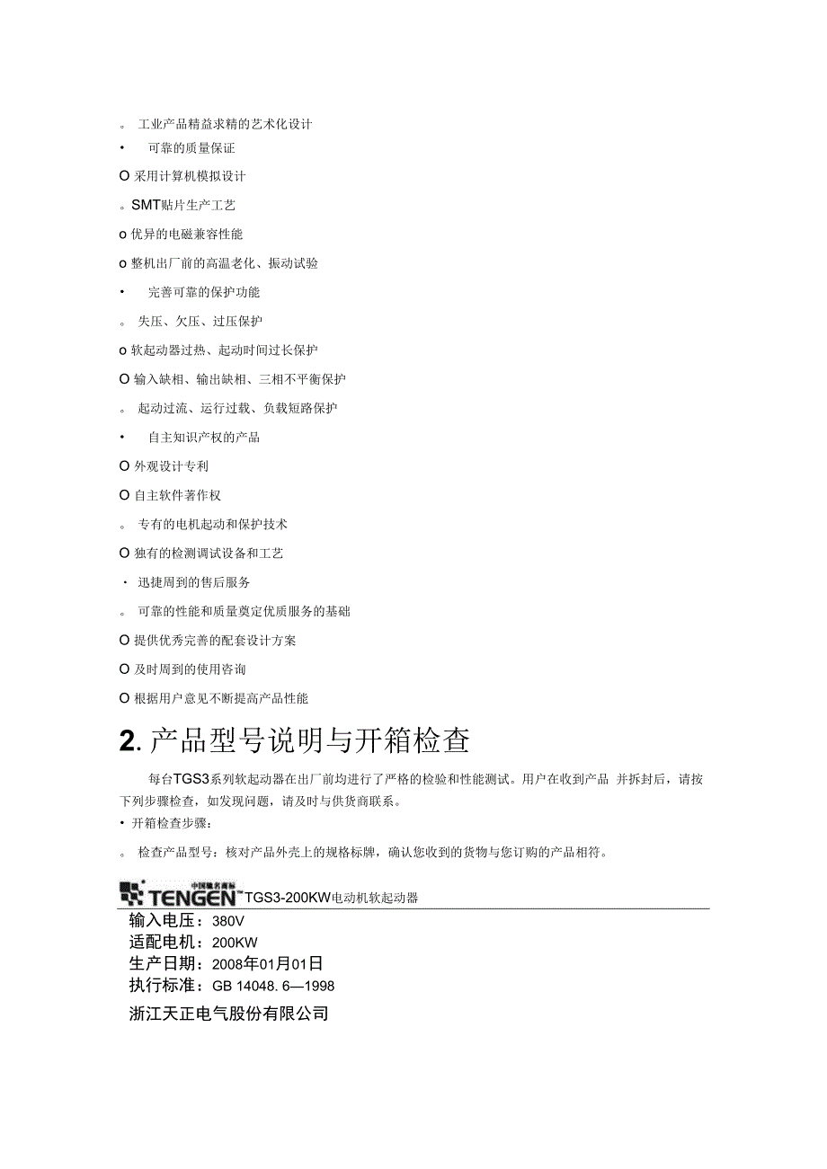 TGS3天正变频器手册.docx_第3页