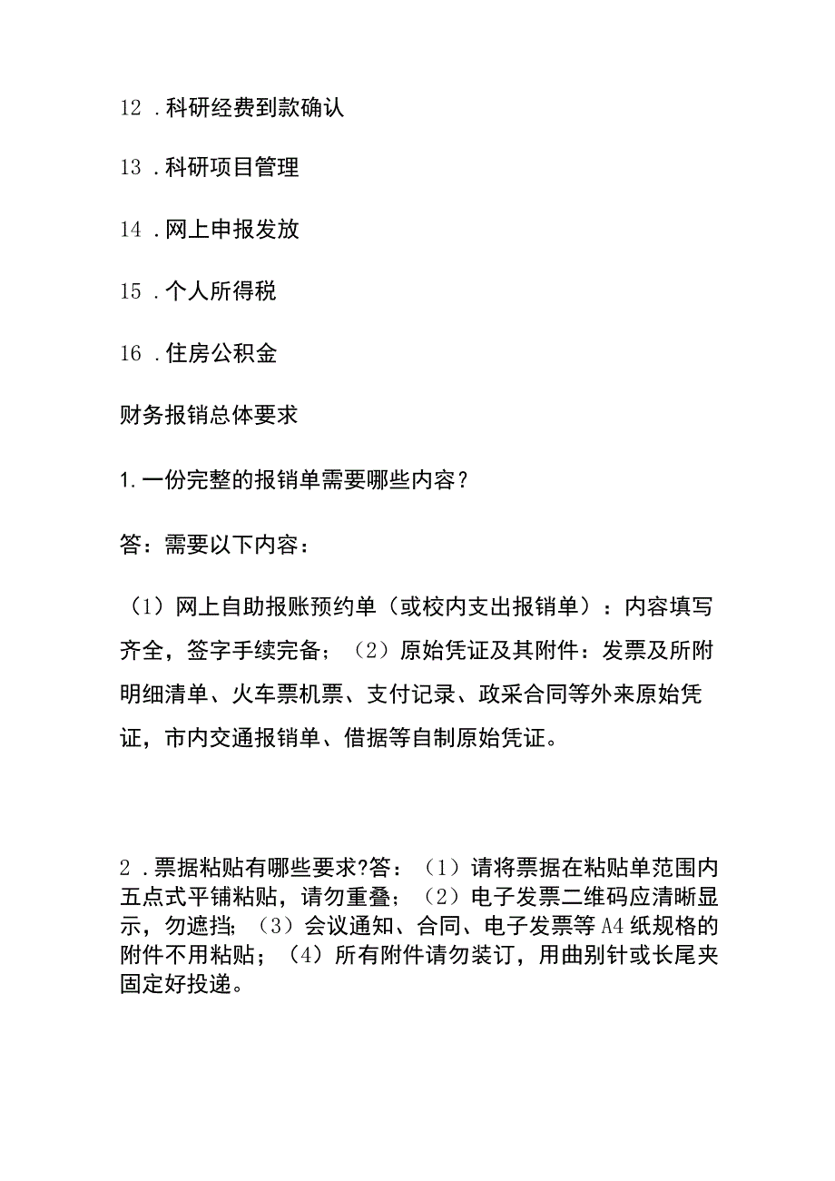 财务工作百问答.docx_第2页