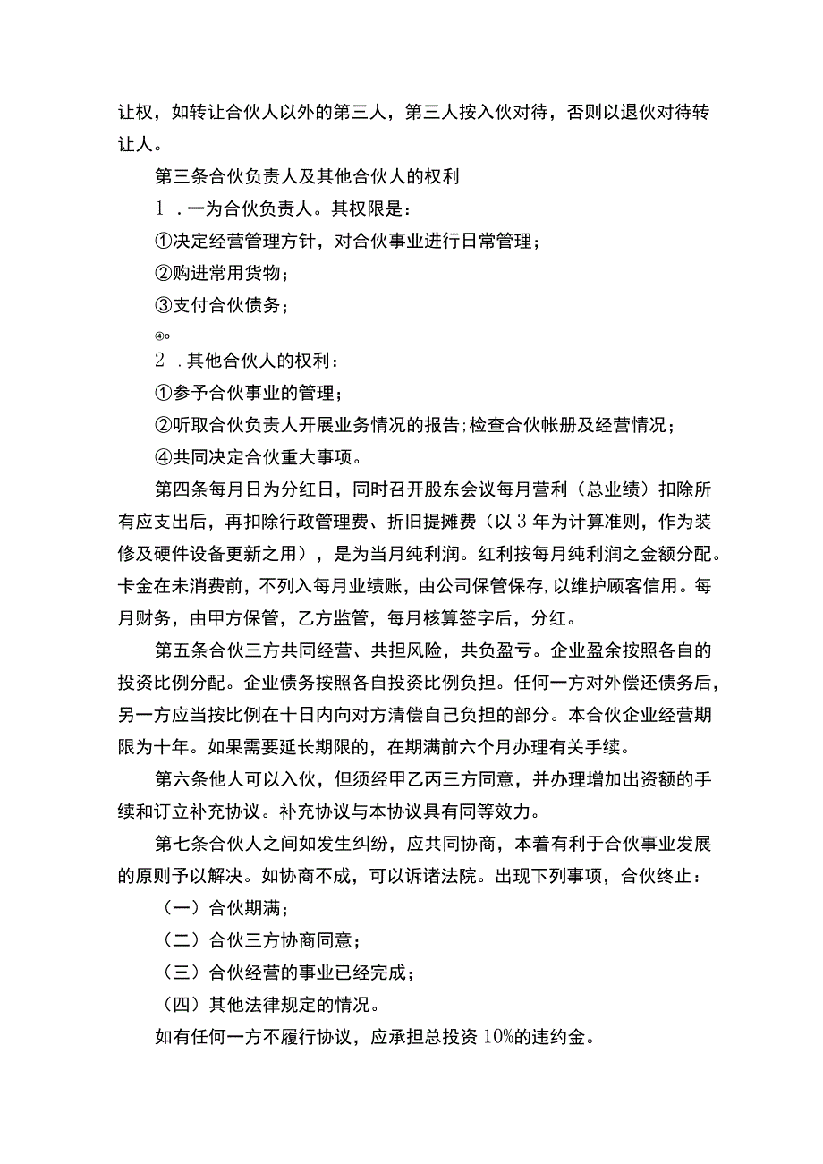 三人合伙开公司合作的协议书.docx_第2页