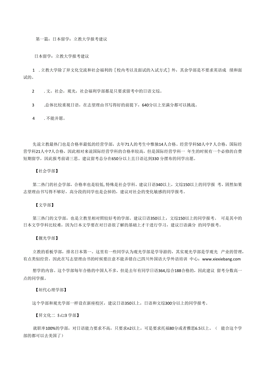 日本留学：立教大学报考建议[修改版].docx_第1页