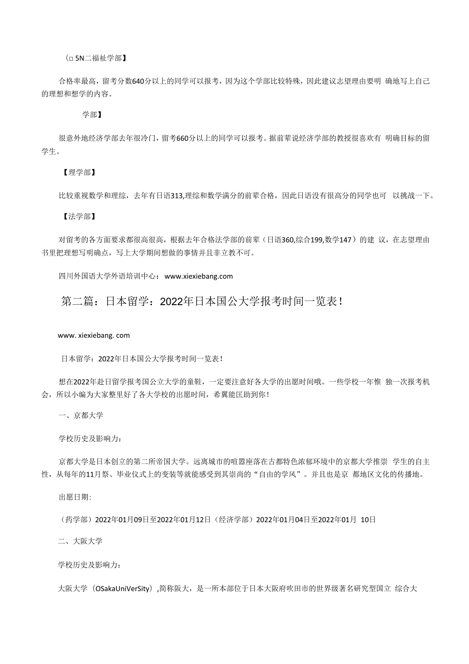 日本留学：立教大学报考建议[修改版].docx_第2页