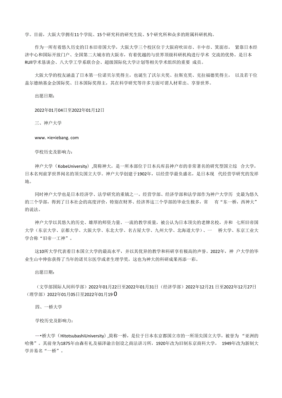 日本留学：立教大学报考建议[修改版].docx_第3页