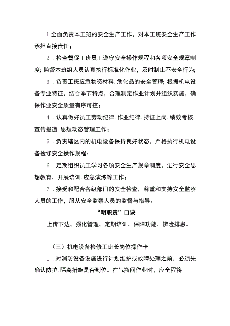 机电设备检修工班长两单两卡.docx_第2页