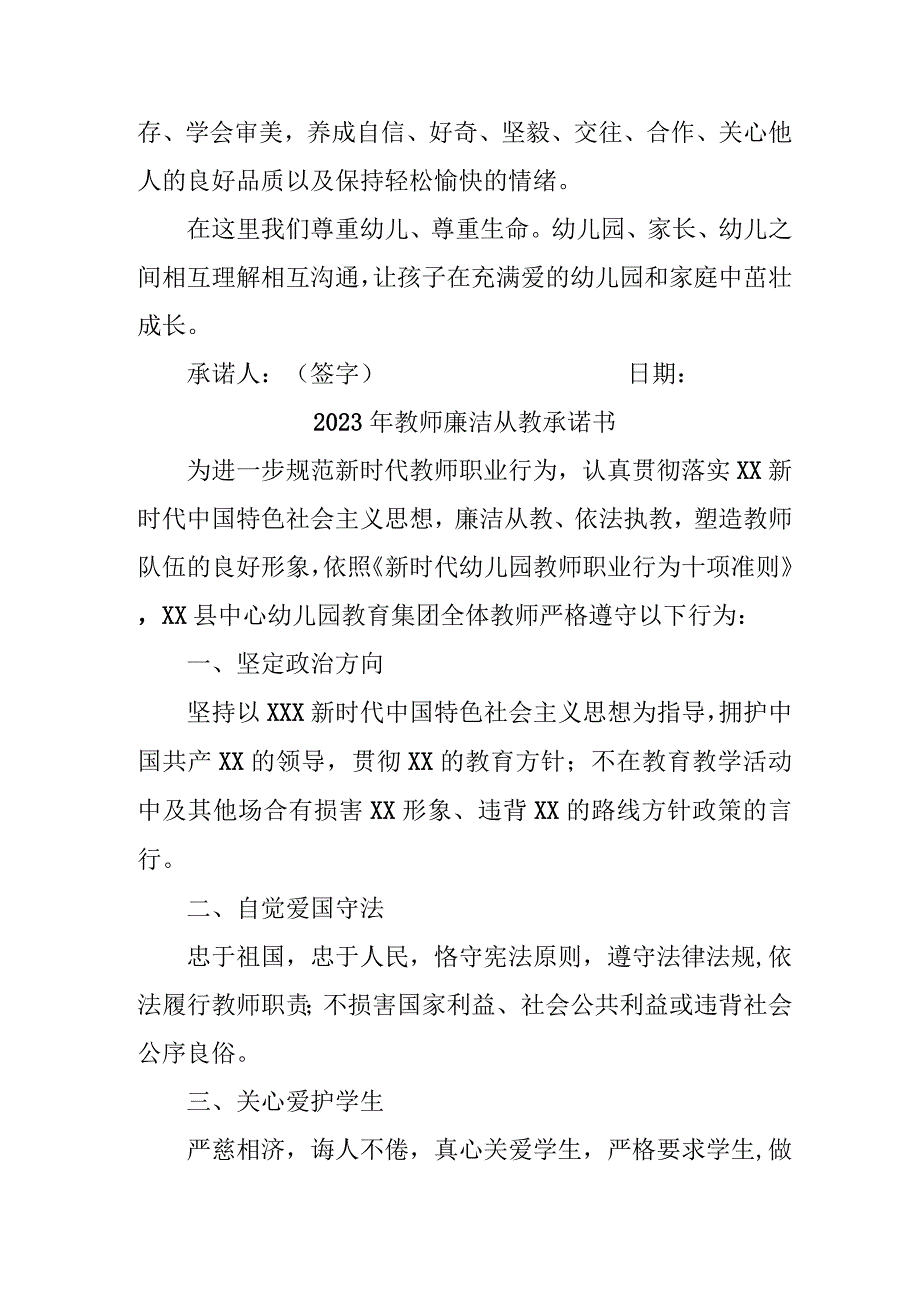 2023年实验学校《教师廉洁从教》承诺书 （3份）.docx_第2页