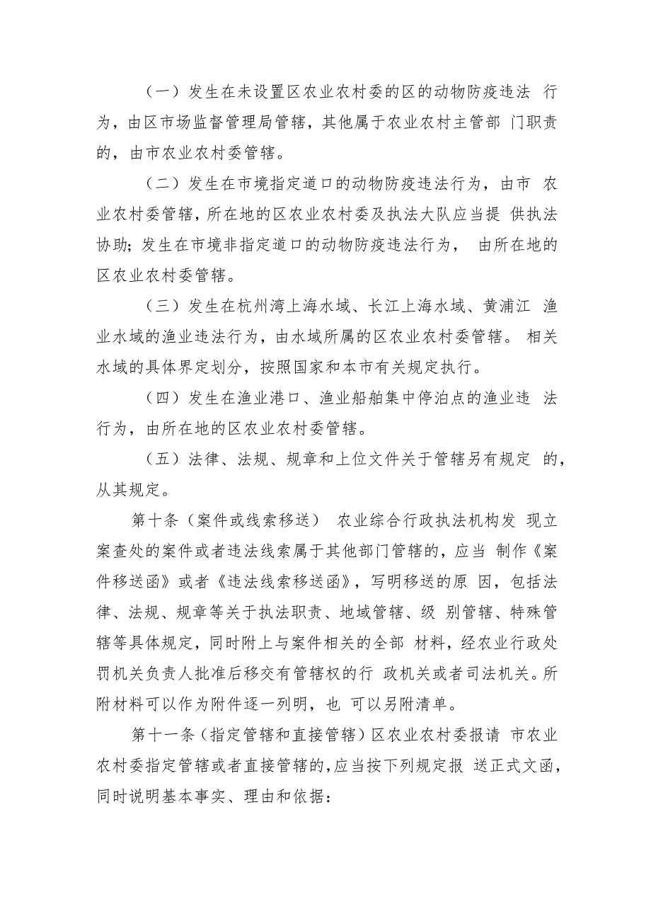 上海市实施《农业行政处罚程序规定》细则（2023版）.docx_第3页