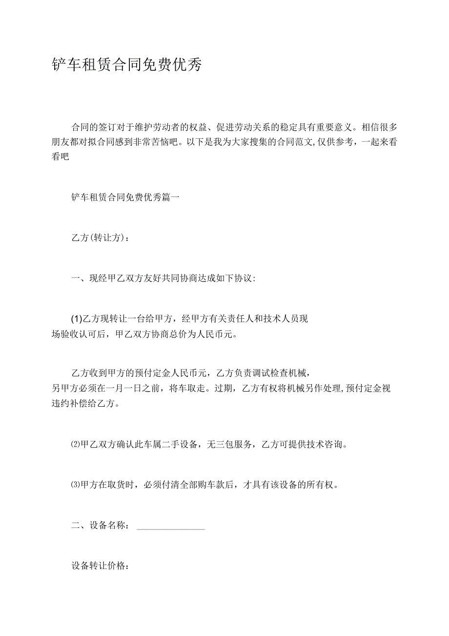 铲车租赁合同免费优秀.docx_第1页