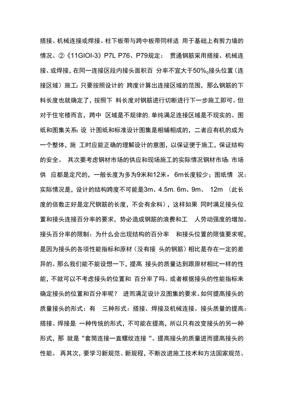 基础钢筋排布规则.docx_第2页