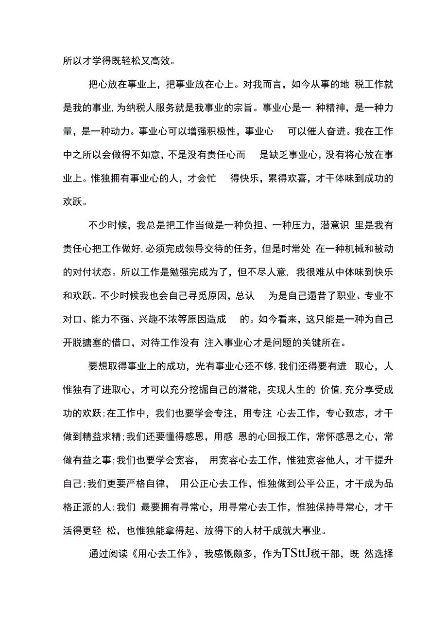 用心工作心得体会范文.docx_第2页