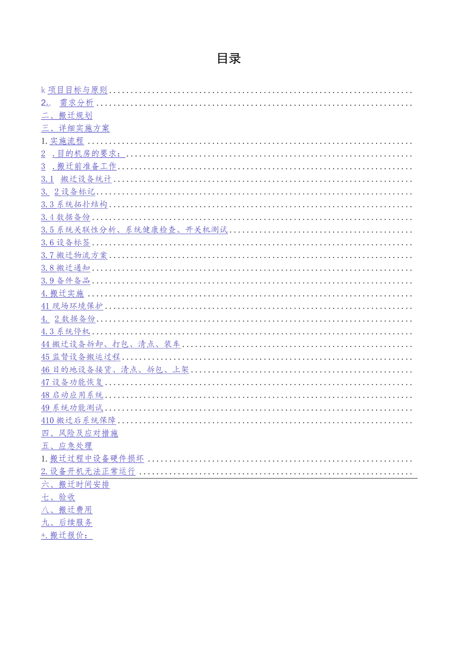 机房搬迁实施方案.docx_第2页