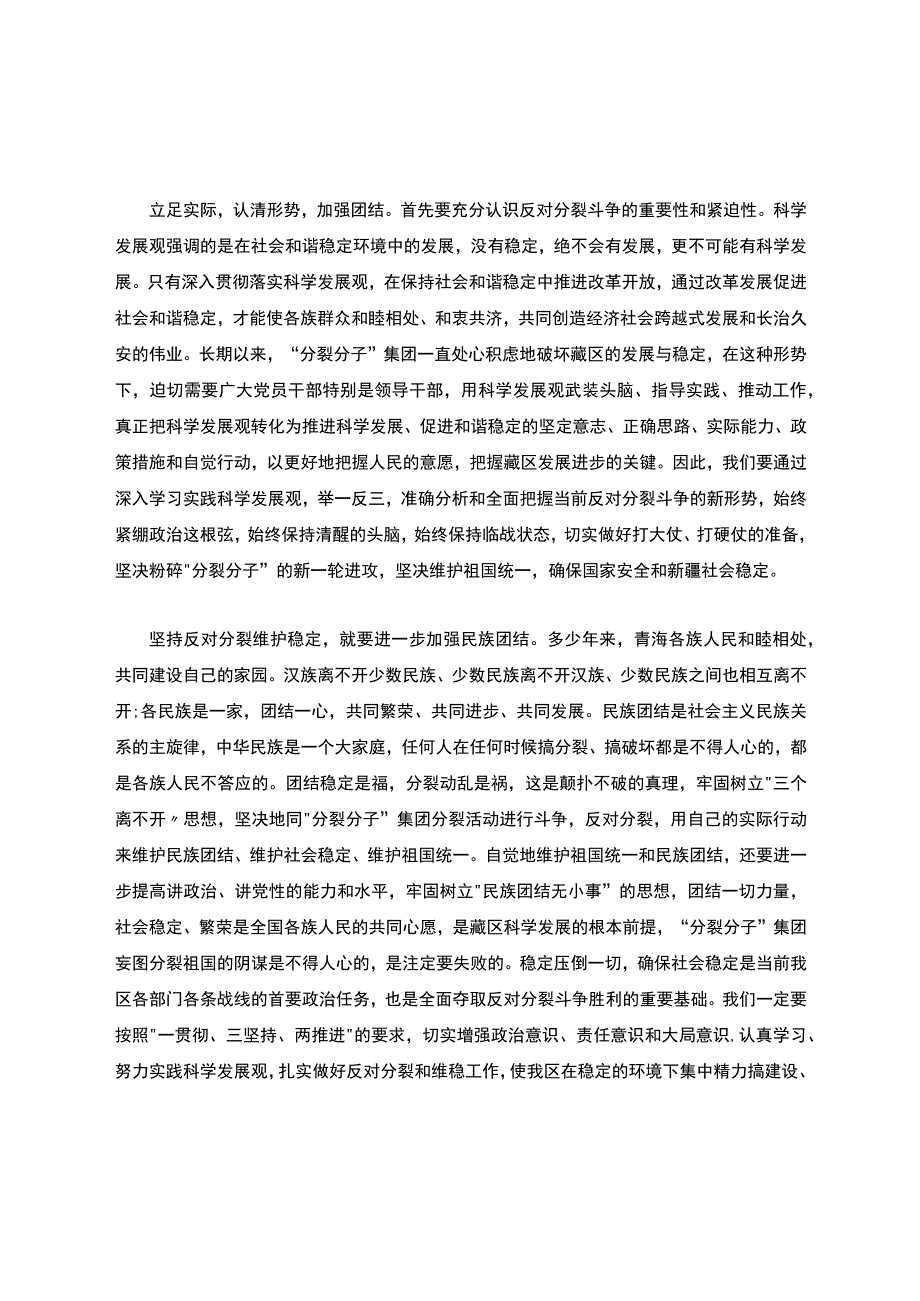 民族团结教育心得体会五篇合集.docx_第3页