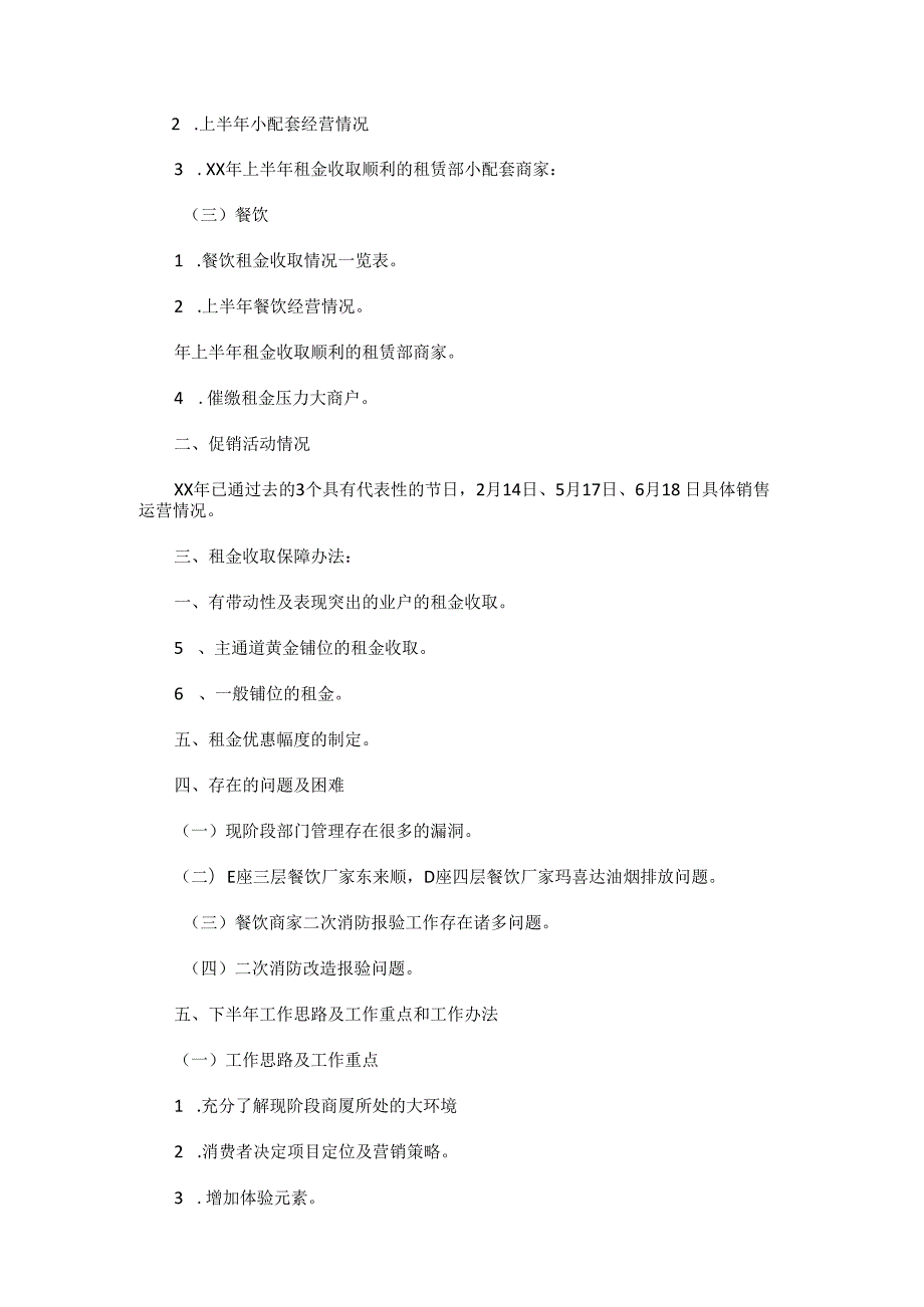 直管公房租金收缴工作总结归纳.docx_第3页