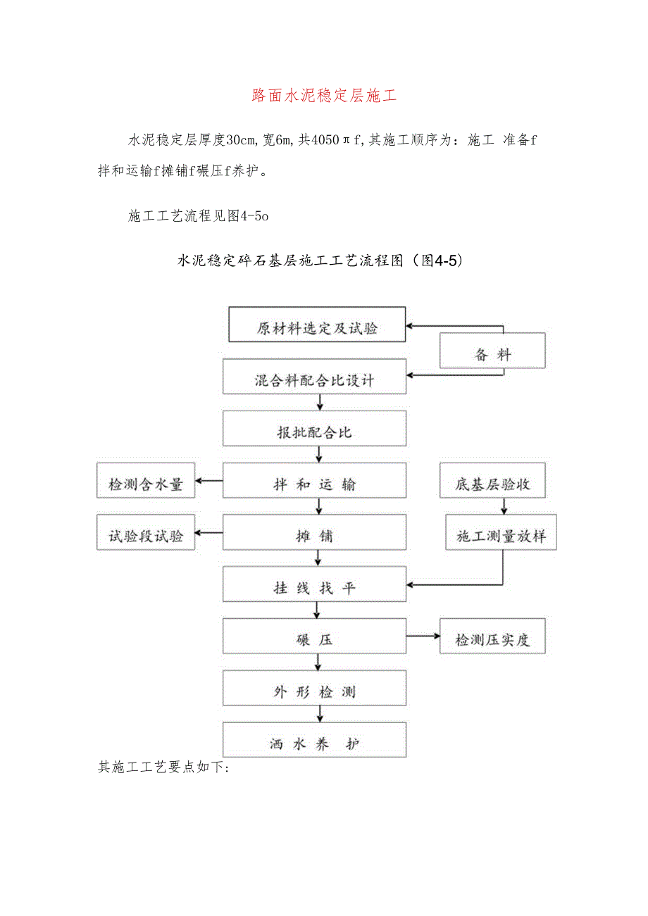 路面水泥稳定层施工.docx_第1页